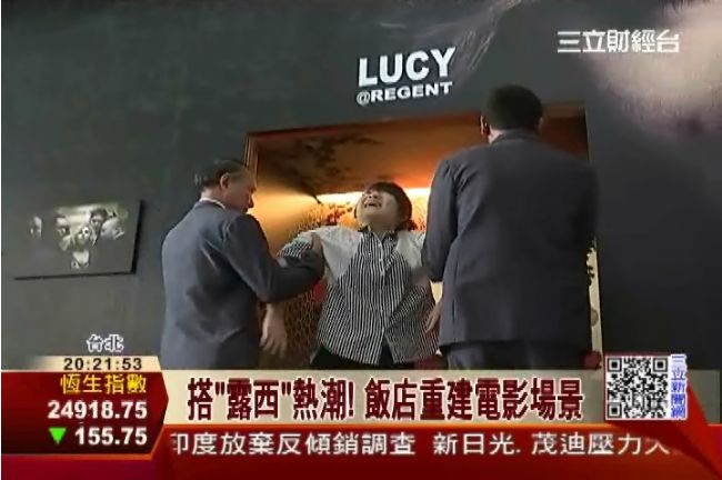 搭上露西熱潮　飯店重建電影場景吸金