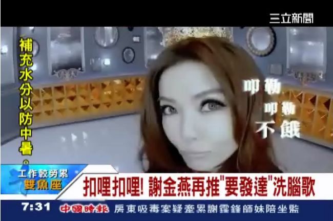 叩勒不餓？謝金燕推《要發達》洗腦歌