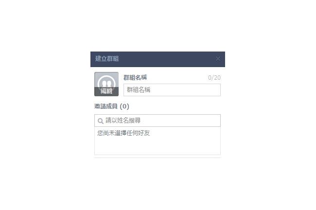 PTT熱文／我想替我們家群組取個名