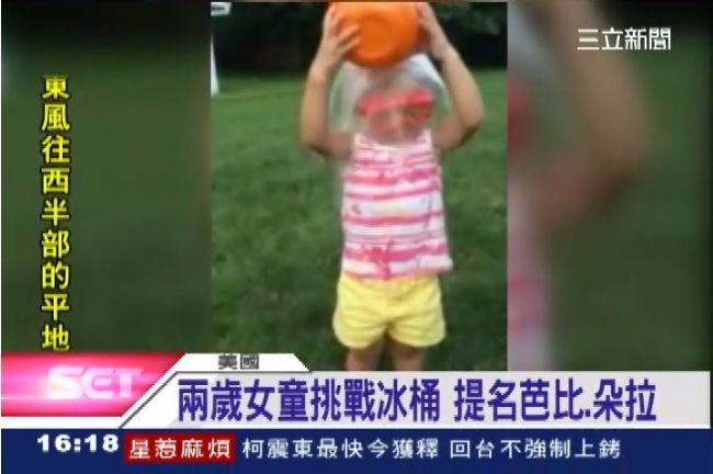 小萌娃冰桶挑戰　太冷竟出口成「髒」