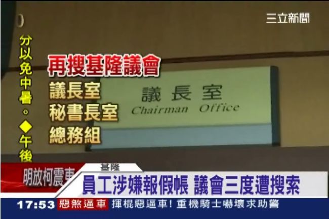 涉假帳不實核銷　再搜黃景泰辦公室