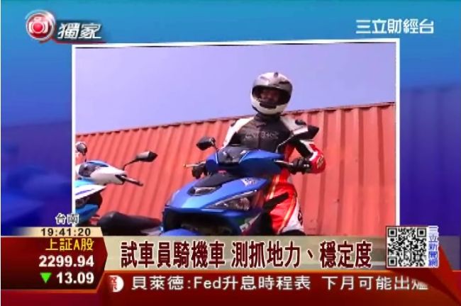 獨／懸命工作！試車員日騎320公里