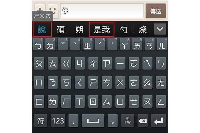 PTT／好羨慕！靠手機選字擺脫單身