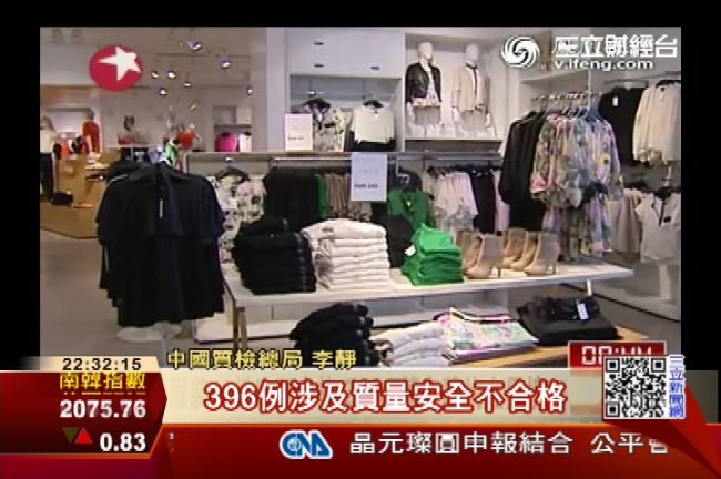 陸檢驗「快時尚」國際服裝品牌不合格
