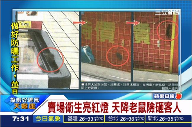 賣場衛生亮紅燈？生鮮區天降「老鼠」
