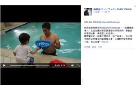 陳偉殷IceBucketChallenge