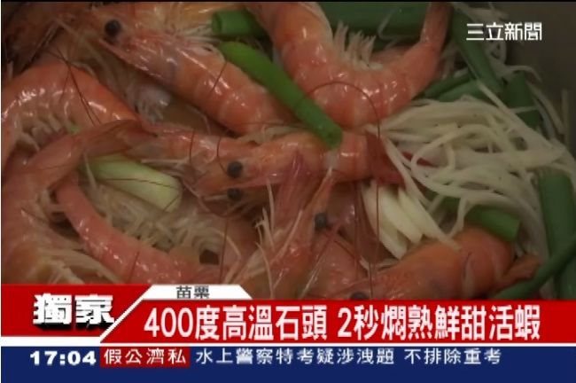 高溫鐵鍋狂鳴　2秒就能燜熟鮮甜活蝦