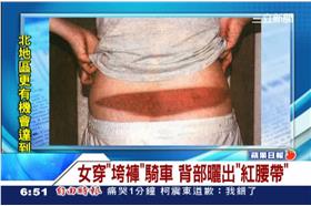 曬出大腰帶_三立新聞