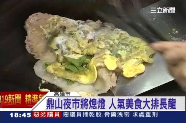 鼎山夜市掰掰！饕客「怕呷嘸」搶吃