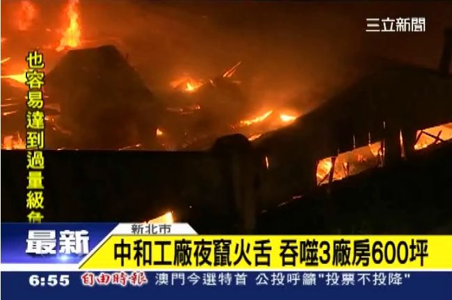 中和工廠夜竄大火　狂燒近600坪