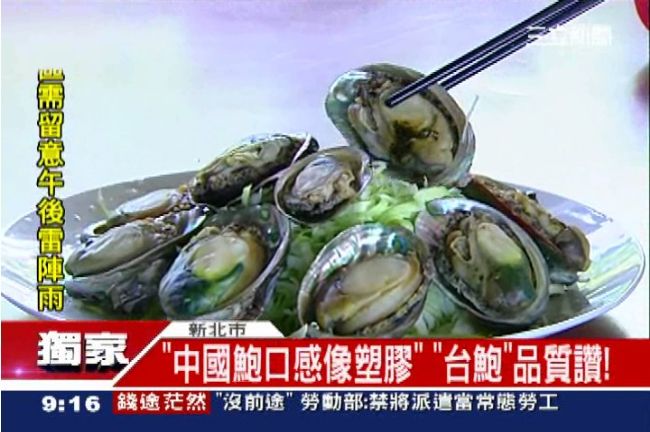 獨／陸鮑魚30元搶客！台鮑挫咧等