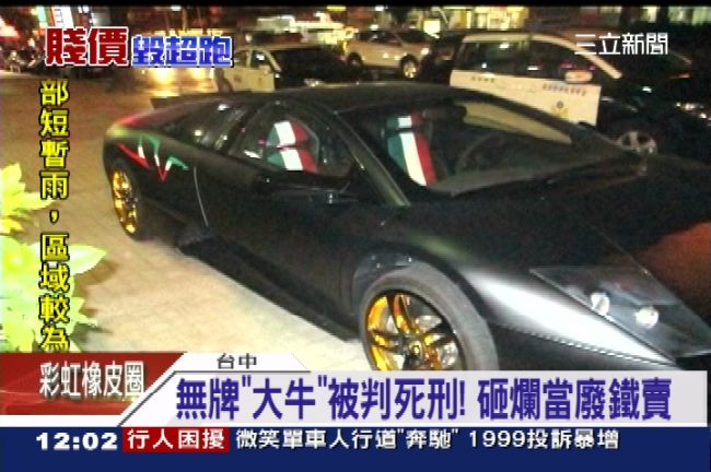 無牌「大牛」判銷毀　千萬剩9千元