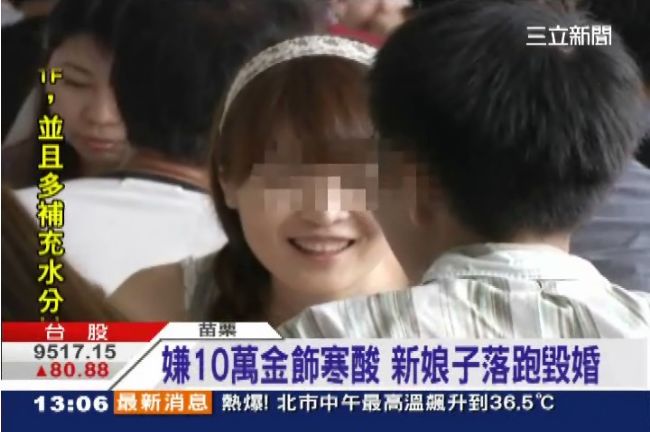 嫌10萬金飾寒酸　新娘毀婚參加聯誼