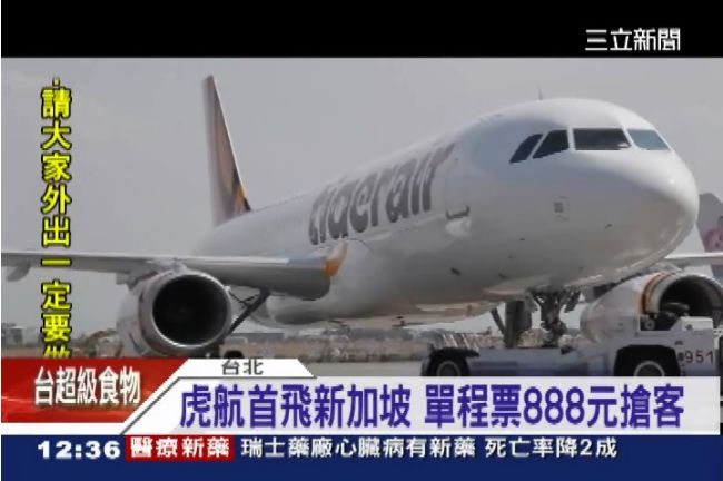 虎航首飛新加坡　單程機票888元