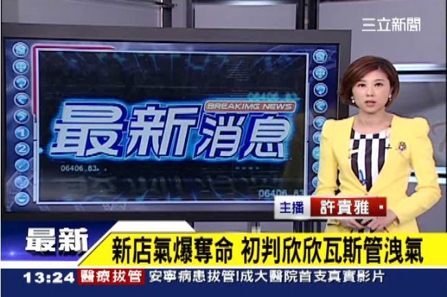 新店氣爆案　檢方初判欣欣瓦斯管洩氣