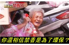 「神明也無法阻止人類」你還認為行天宮禁香，只為了環保？
