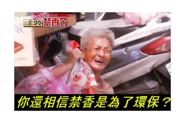 行天宮為環保禁香？民眾爆：為了都更