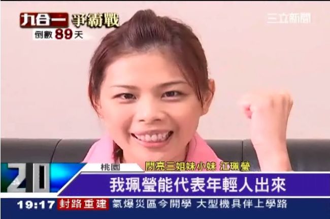 快來快來選我！閃亮小妹投身選里長
