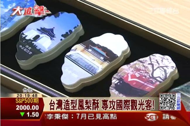 台灣造型鳳梨酥好夯！月賣200萬顆