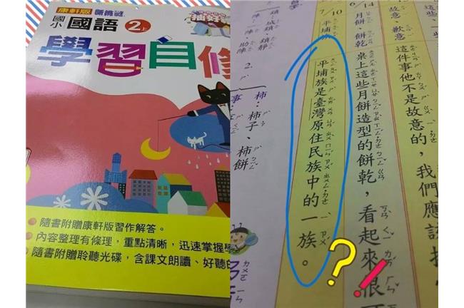 卑南族=貧困？康軒自修書疑歧視原民