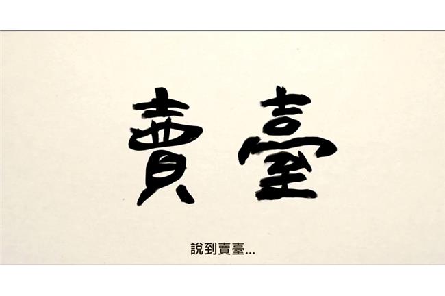 碰啾～原來我們差點要變成法國人！