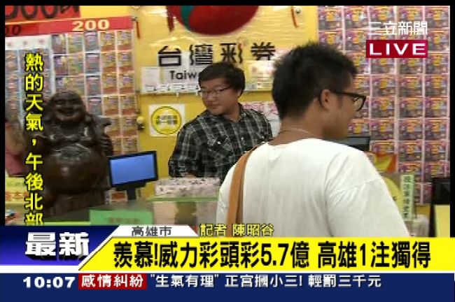 一注獨得5.7億　威力彩獎落路竹