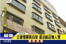 闖非法飯店G1200