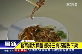 豬耳朵超標1800.