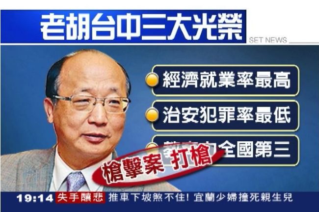 「走路還要夫人扶」　胡志強真的累了