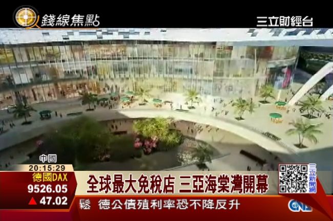 全球最大免稅店　海南島三亞開幕