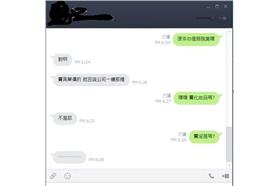 line,聊天,賣淫(批踢踢)