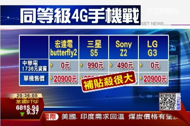電信業掀4G大戰　二代蝴蝶機0元起