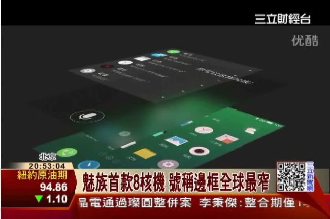 魅族MX4新機發表　售8900元起