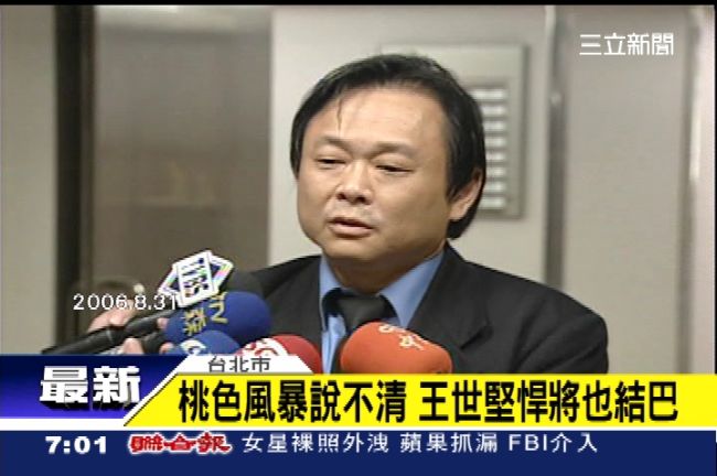 8年情？王世堅遭爆又帶妹上摩鐵