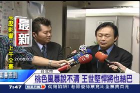 珊)王緋聞因應(舊帶)