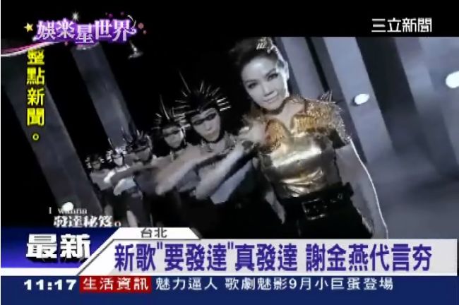 《要發達》太夯！廠商搶訂謝金燕單曲