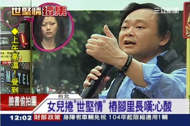 女兒捲入世堅情　樁腳里長大嘆：心酸