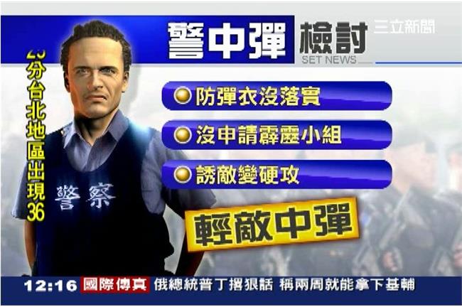 警攻堅沒穿防彈衣中槍！列入教材警惕
