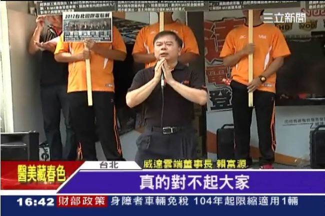 WiMAX投資賠百億　威達董座下跪