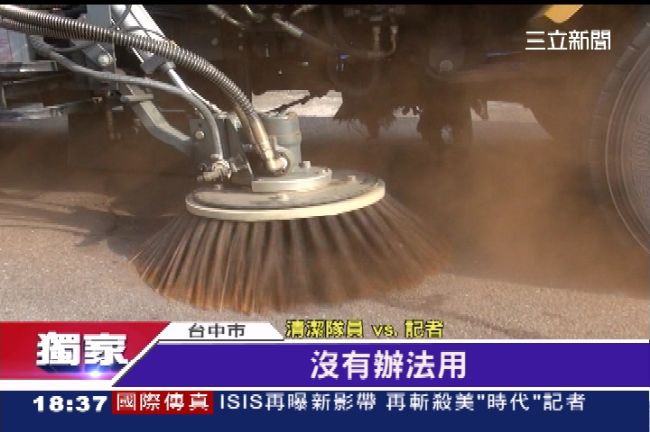 獨／垃圾邊掃邊掉　掃街車淪蚊子車