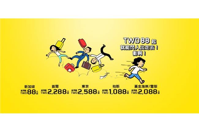 酷航飛星88元攏係假？！ 網友罵翻
