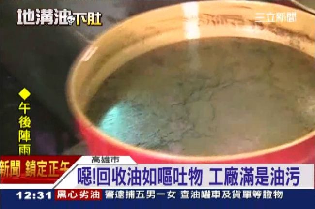 收購廢油再加工　暴利破億超驚人