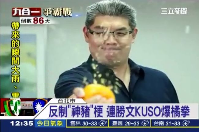 反制神豬梗！連勝文KUSO爆橘拳