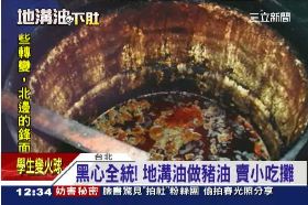 地溝油賣哪1200.