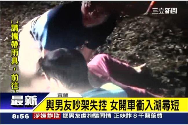 與男友吵架失控　女開車衝入湖尋短