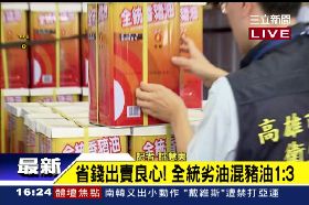 食藥署假油1600