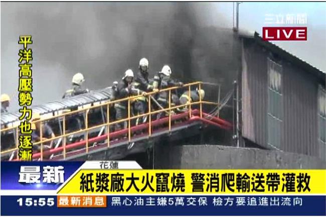 紙漿廠失火！警消爬5樓高輸送帶灌救