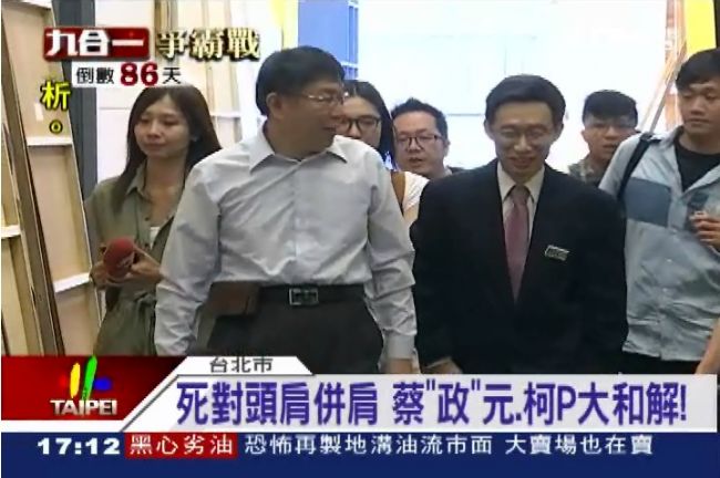 柯P大讚蔡政元神回應　藍綠大和解？