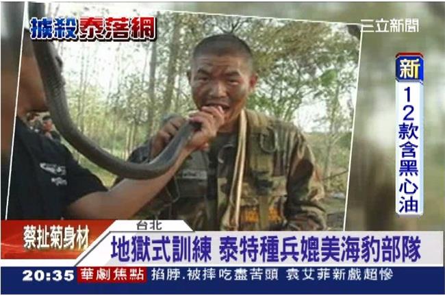 水攻火烤吞蛇　揭密泰國「海豹部隊」