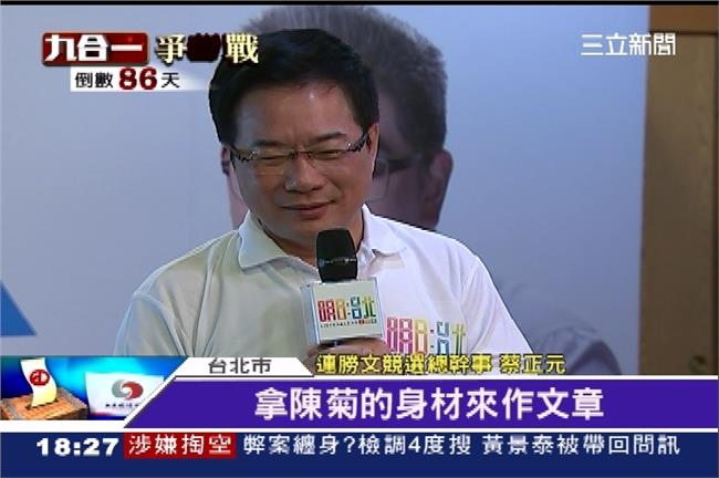 連被罵神豬好受傷　蔡正元護駕扯陳菊